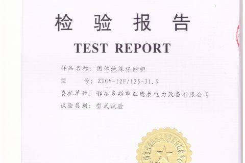 固體絕緣環網柜